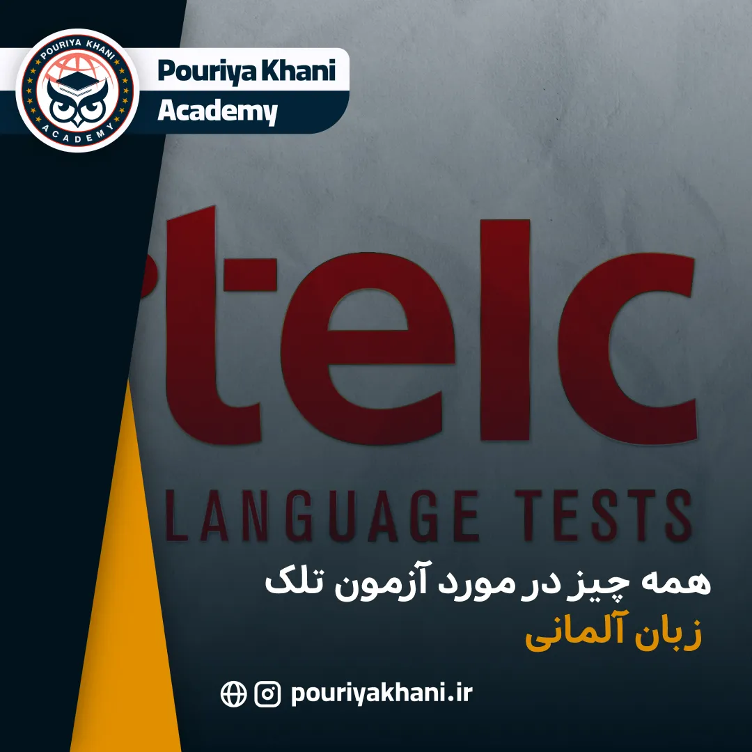 آزمون تلک