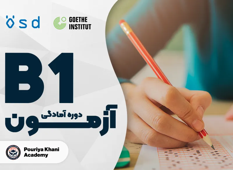 دوره آمادگی آزمون گوته و osd سطح B1