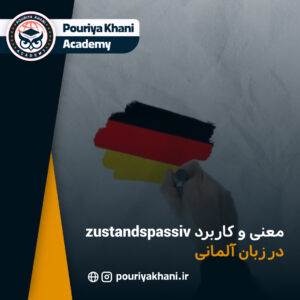 معنی و کاربرد zustandspassiv در زبان آلمانی