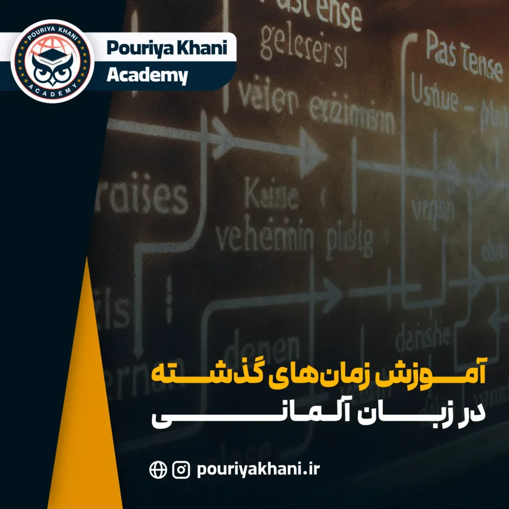 آموزش زمان‌های گذشته در زبان آلمانی