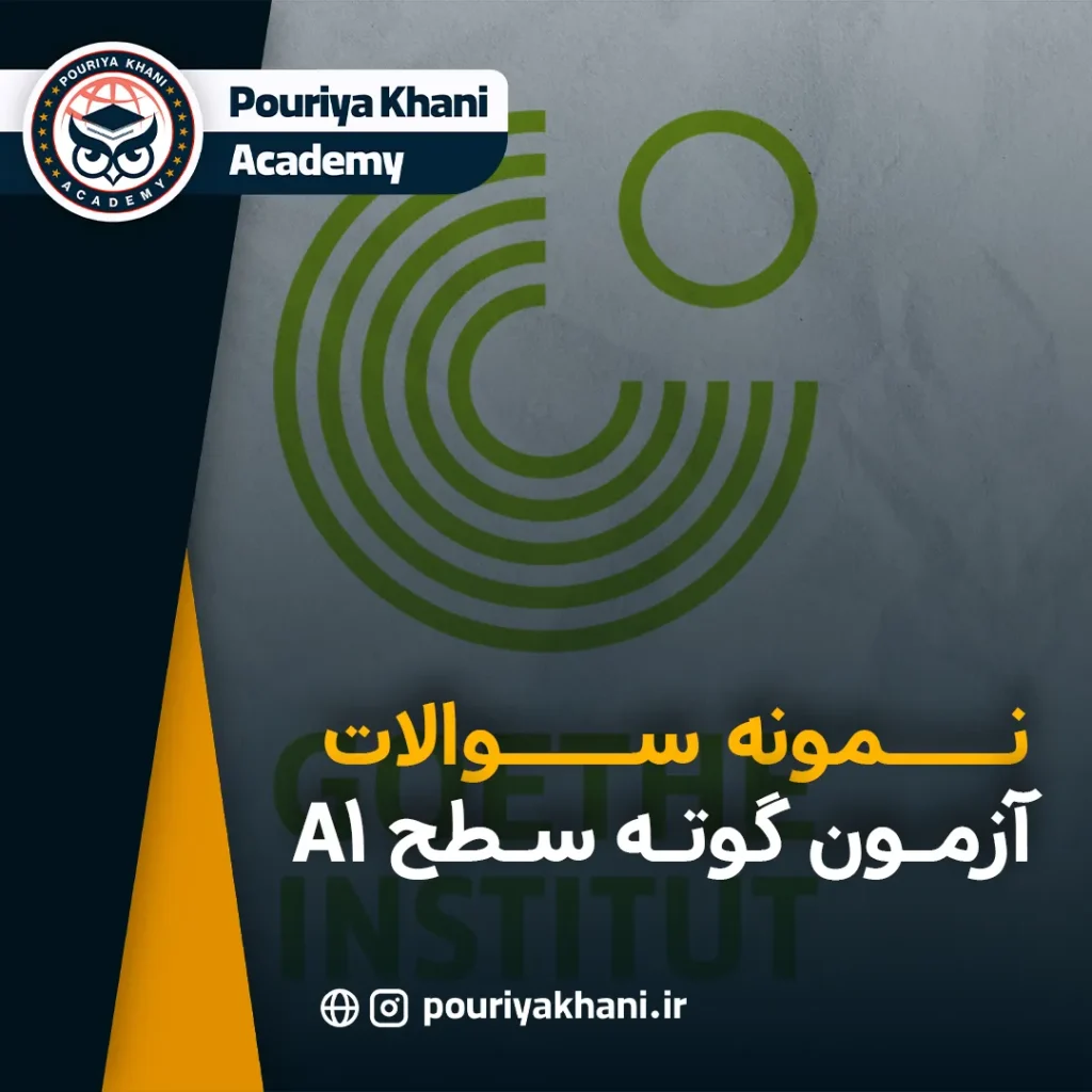 نمونه سوالات آزمون گوته سطح A1