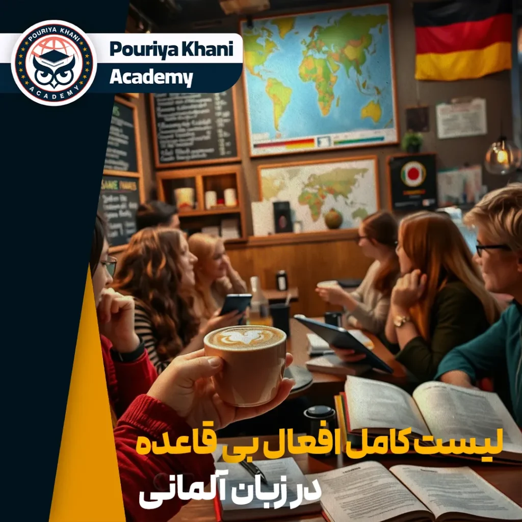 لیست کامل افعال بی قاعده
