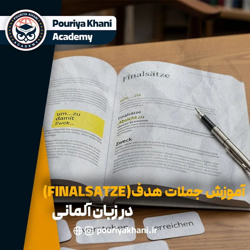 آموزش جملات هدف در زبان آلمانی (Finalsätze)