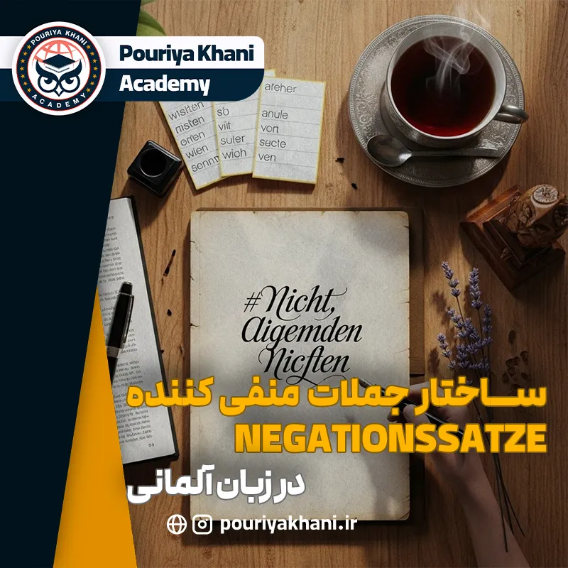 ساختار جملات منفی‌ کننده در آلمانی Negationssätze